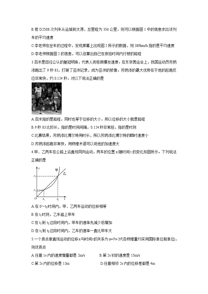 山西省运城市2021-2022学年高一上学期10月月考 物理 含答案第2页