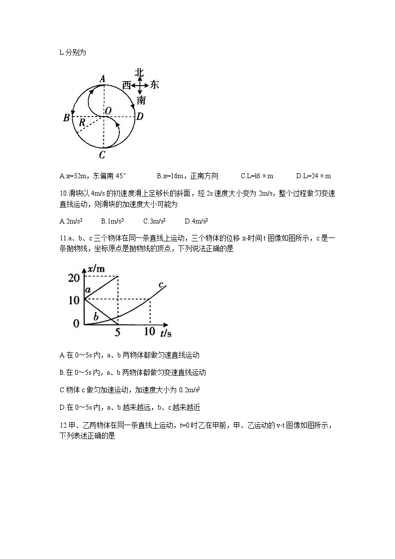 内蒙古通辽市2021-2022学年高一上学期10月月考物理试题 含答案03