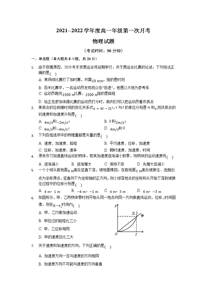 海南省东方市琼西中学2021-2022学年高一上学期第一次月考物理试题 缺答案01