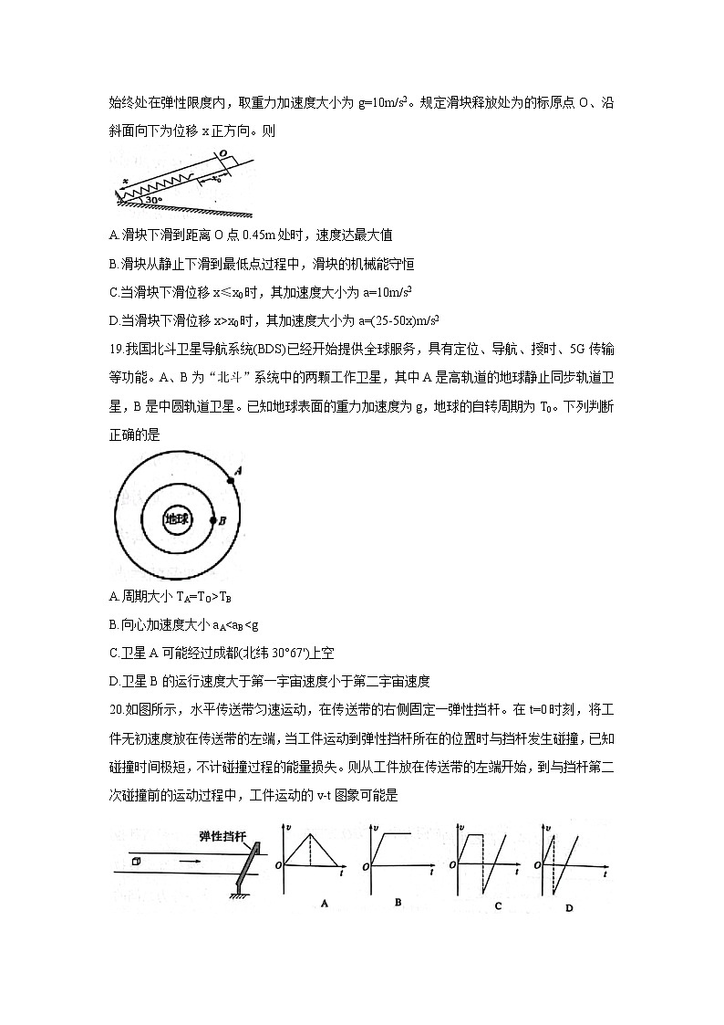 四川省成都市新都区2022届高三上学期毕业班摸底诊断性测试 物理 含答案03
