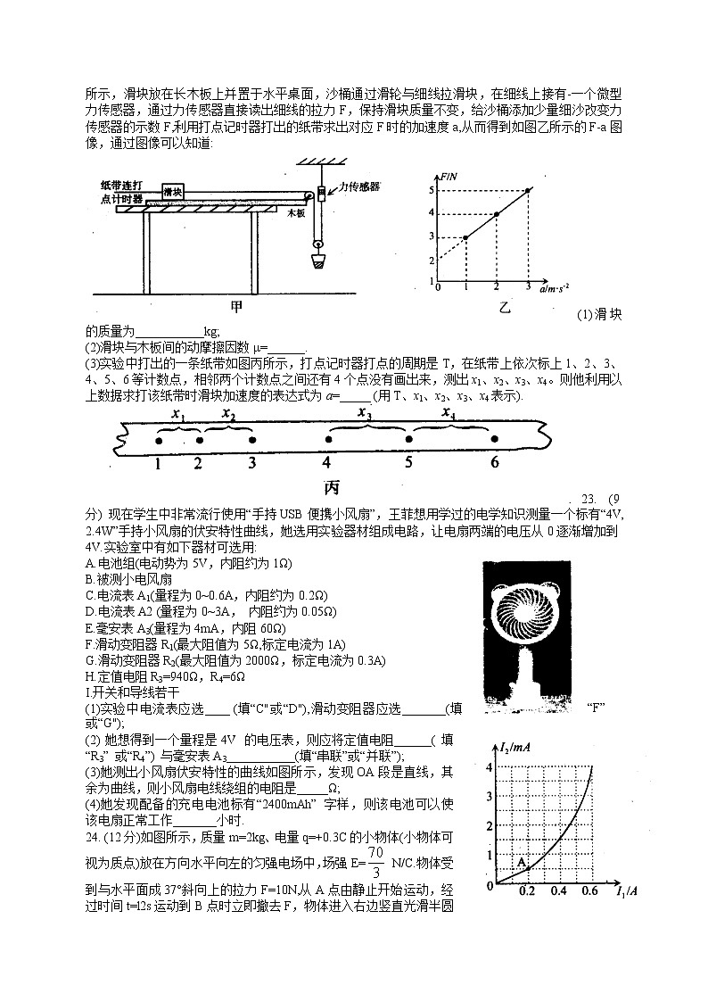 四川省巴中市2022届高三上学期零诊考试理科综合物理试题 含答案03
