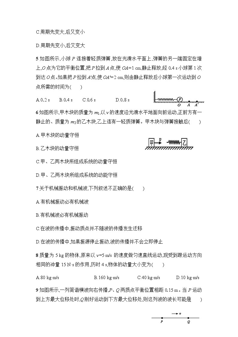 江苏省宿迁市泗阳县实验高级中学2021-2022学年高二上学期第一次质量调研物理试题 含答案02