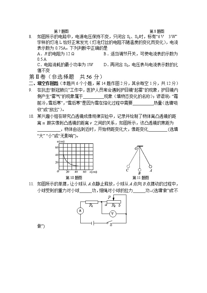 重庆市江津中学等七校2021-2022学年高一上学期入学摸底考试物理试题 含答案03