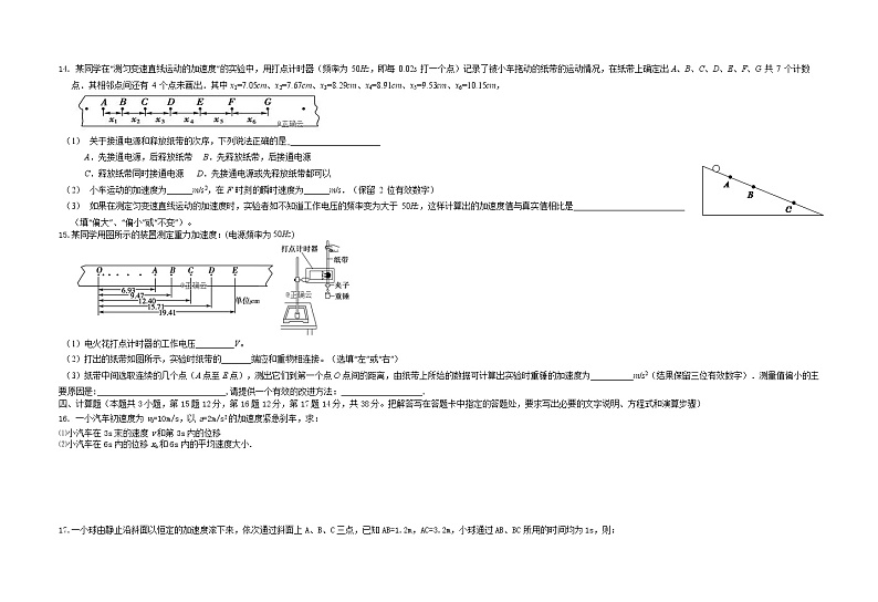 海南省北京师范大学万宁附属中学2021-2022学年高一上学期第一次月考物理试题 含答案第3页
