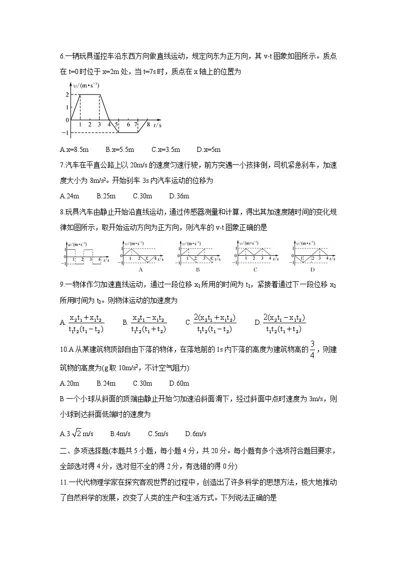 山西省运城市2021-2022学年高一上学期10月月考 物理 含答案第3页