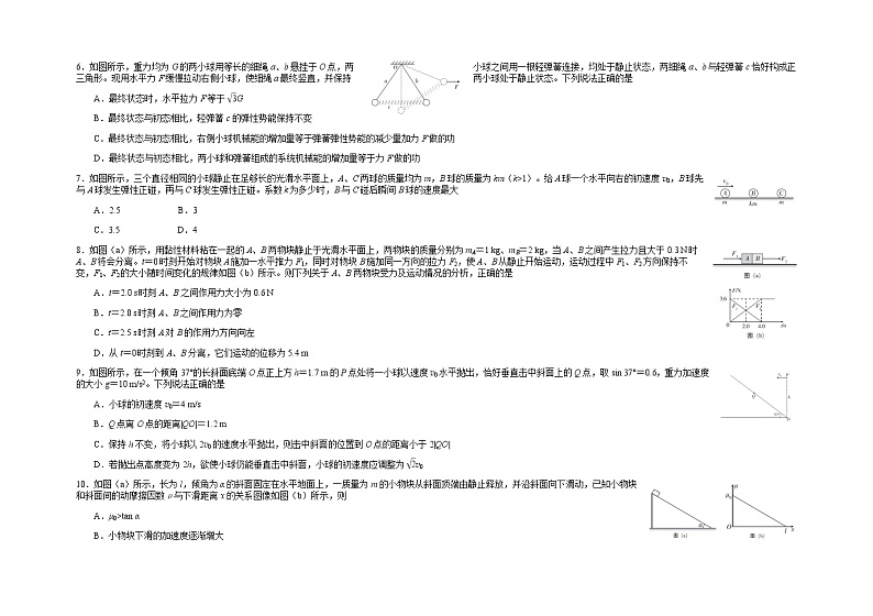 黑龙江省哈尔滨师范大学附属中学2022届高三上学期第一次月考物理试题 含答案第2页