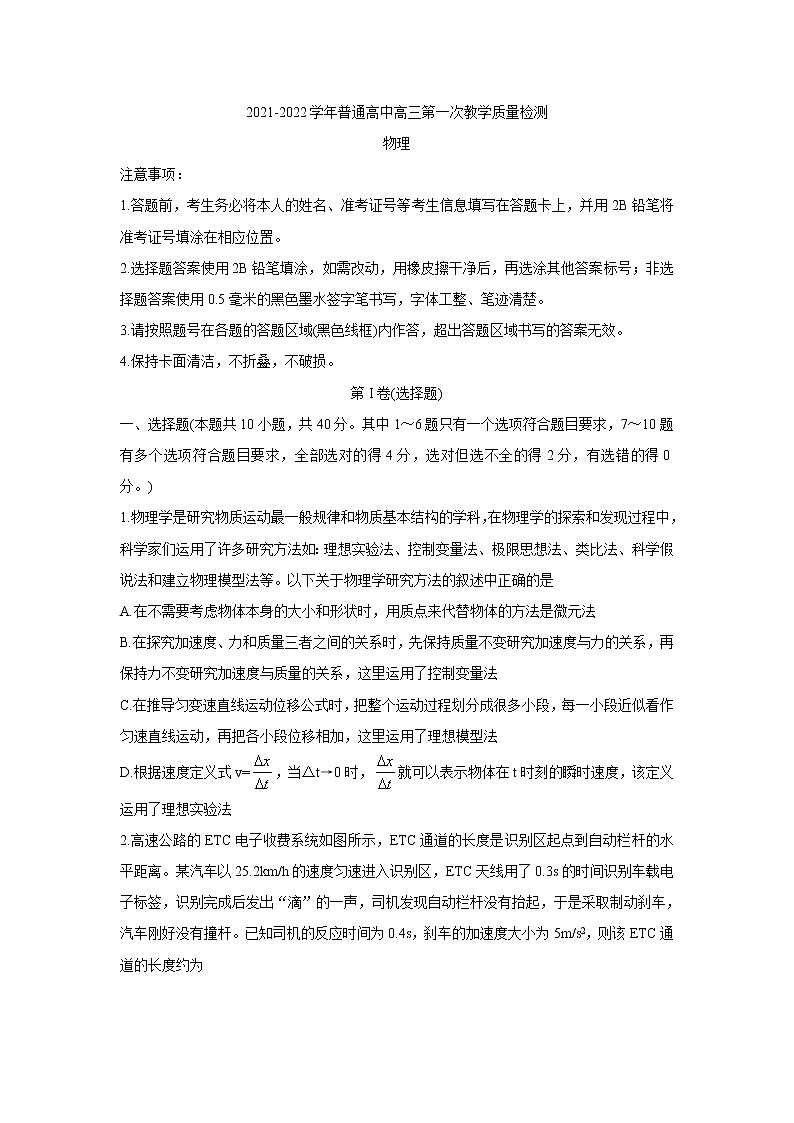 河南省信阳市2022届高三上学期10月第一次教学质量检测（一模） 物理 含答案01