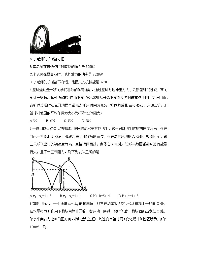 河南省信阳市2022届高三上学期10月第一次教学质量检测（一模） 物理 含答案03