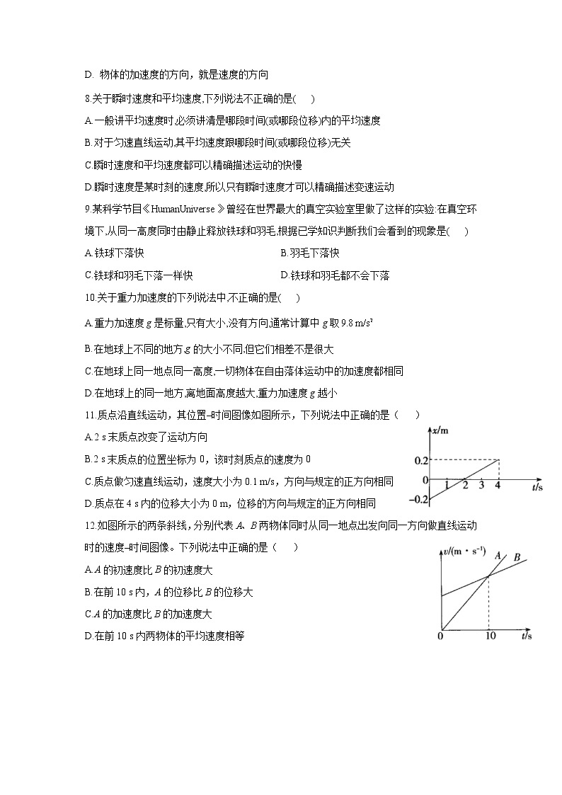 辽宁省阜新市第二高级中学2021-2022学年高一上学期第一次月考物理试题 含答案02