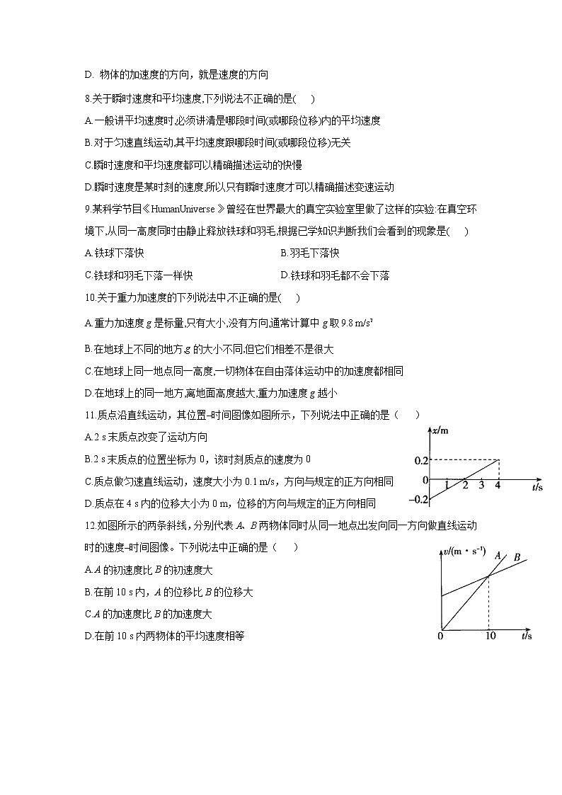 辽宁省阜新市第二高级中学2021-2022学年高一上学期第一次月考物理试题 含答案第2页