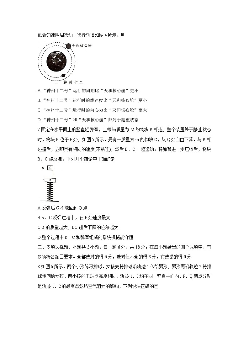 广东省深圳市宝安区2022届高三上学期10月调研测试 物理 含答案bychun03