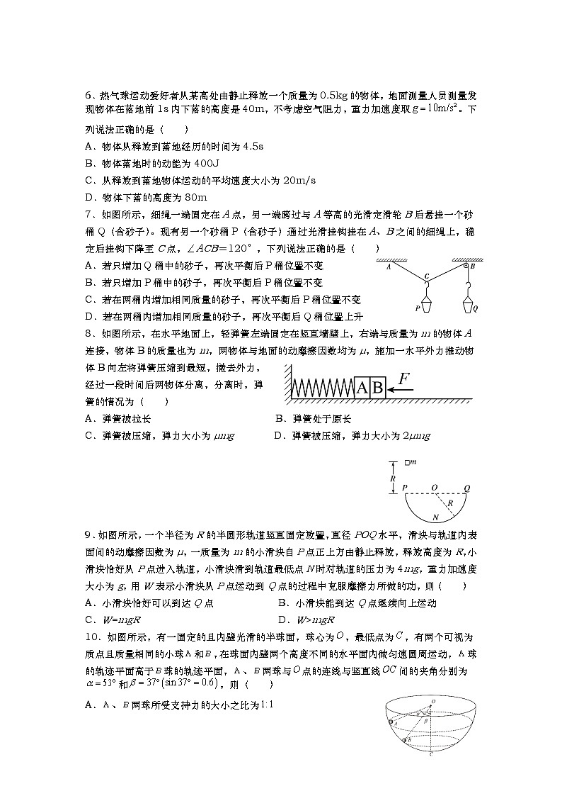 江苏省如皋中学2022届高三上学期10月第一次阶段考试物理试题 含答案第2页