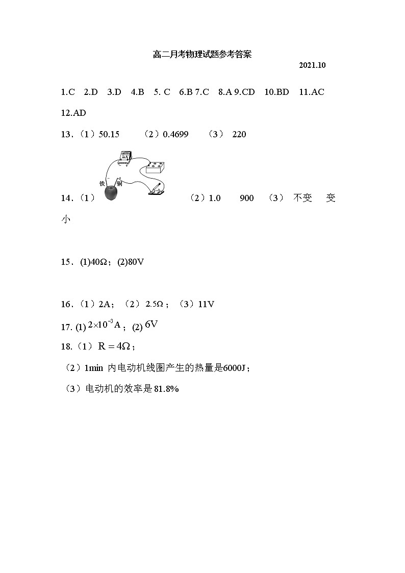 物理月考试题答案第1页