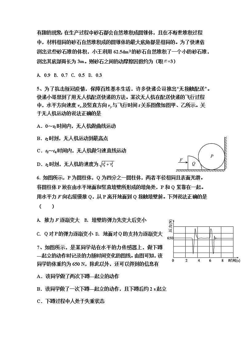 山东省济南市平阴县第一中学2022届高三上学期10月月考物理试题 含答案第2页