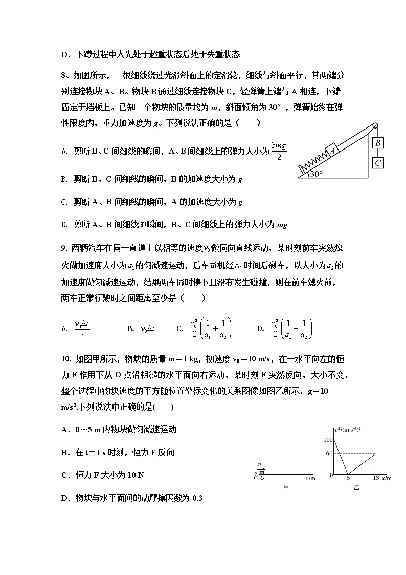 山东省济南市平阴县第一中学2022届高三上学期10月月考物理试题 含答案第3页