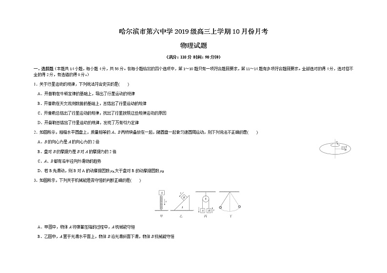 黑龙江省哈尔滨市第六中学2022届高三上学期第一次月考物理试题 含答案第1页