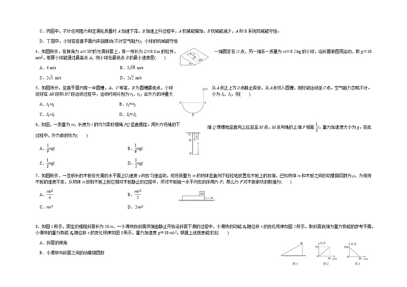 黑龙江省哈尔滨市第六中学2022届高三上学期第一次月考物理试题 含答案第2页