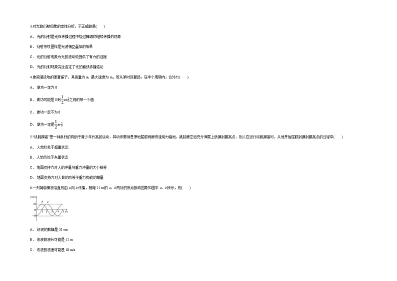新疆维吾尔自治区喀什第六中学2022届高三上学期期中模拟物理试题（B卷） 含答案第2页