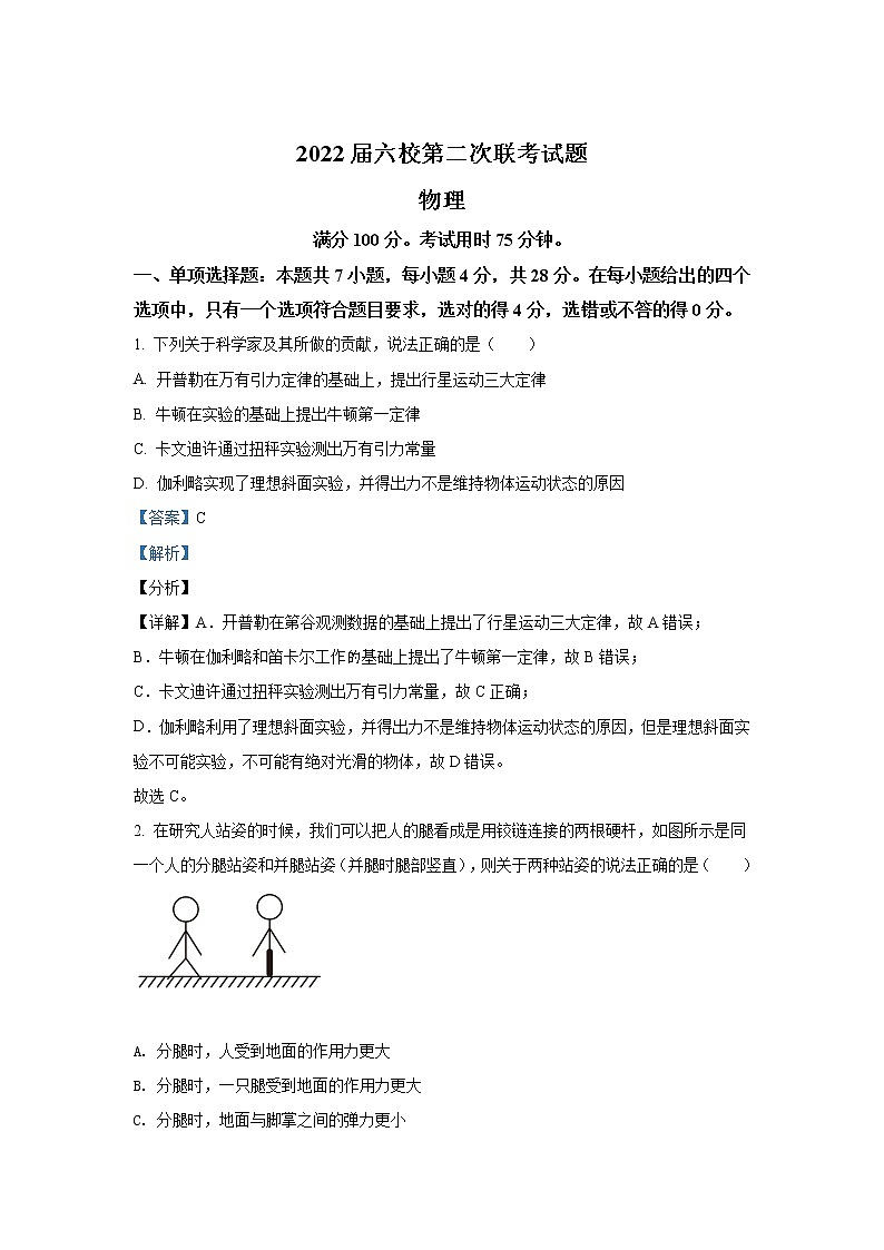 广东省深圳市六校2022届高三上学期第二次联考物理试题 含答案第1页