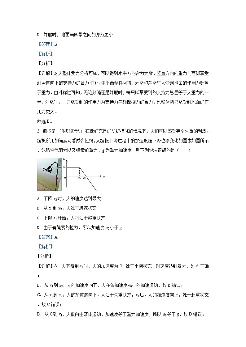 广东省深圳市六校2022届高三上学期第二次联考物理试题 含答案第2页