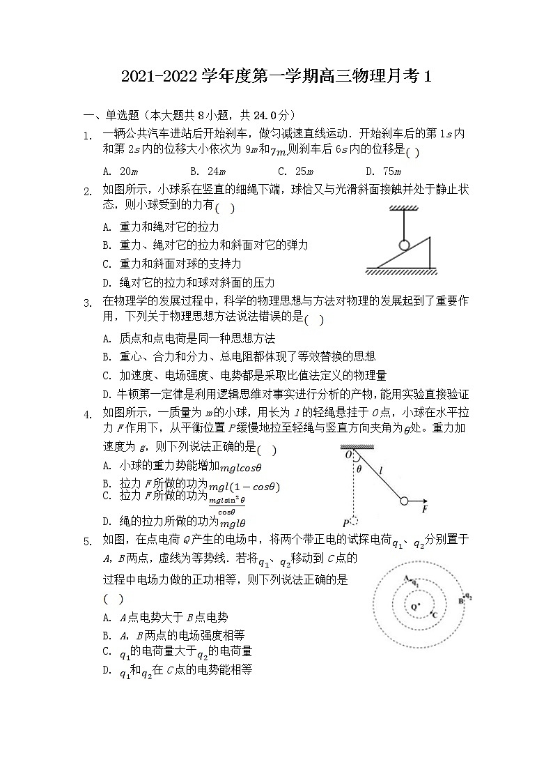 海南省东方市琼西中学2022届高三上学期第一次月考物理试题 缺答案01