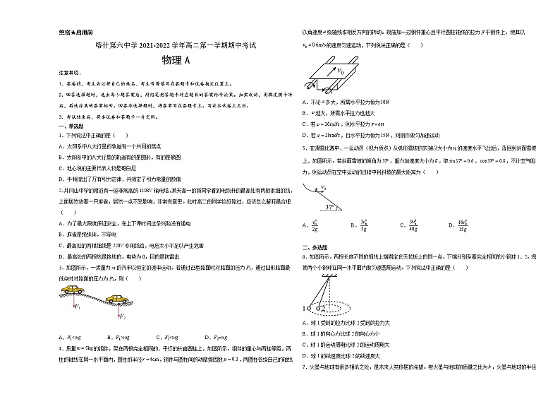 新疆维吾尔自治区喀什第六中学2021-2022学年高二上学期期中模拟物理试题（A卷） 含答案01