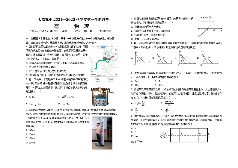 高一物理10月月考试题第1页