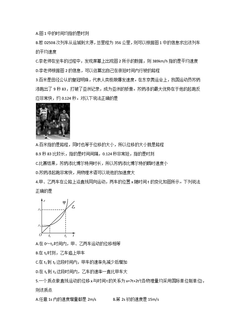 2021-2022学年山西省运城市高一上学期10月月考试题 物理（Word版含答案）第2页
