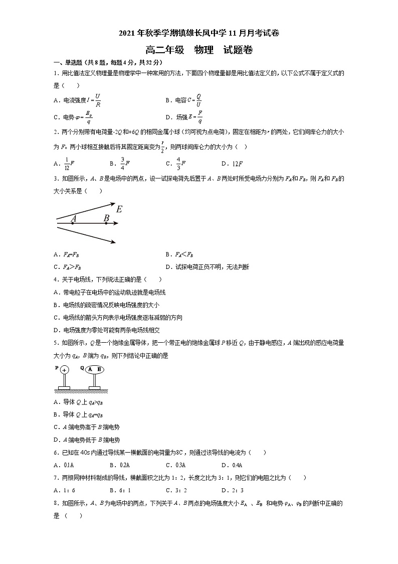 云南省昭通市镇雄长风中学2021-2022学年高二上学期第二次月考物理【试卷+答案】第1页