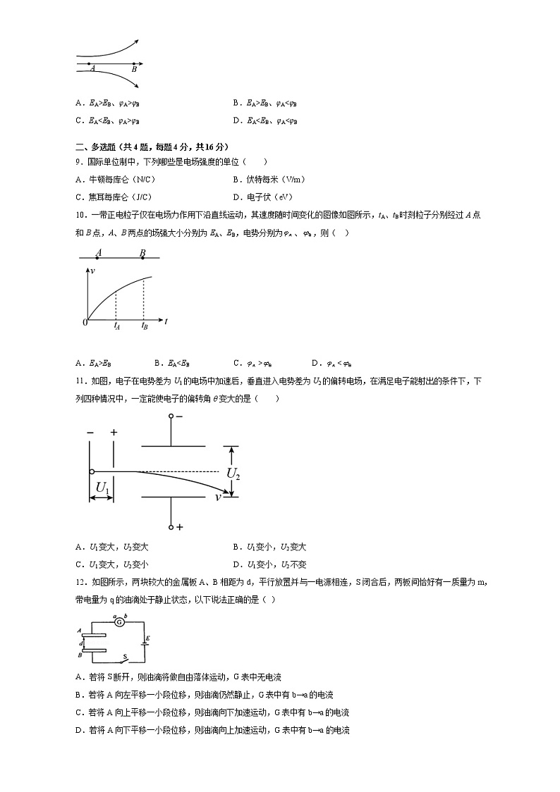 云南省昭通市镇雄长风中学2021-2022学年高二上学期第二次月考物理【试卷+答案】第2页