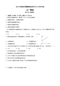 云南省昭通市镇雄长风中学2021-2022学年高一上学期第二次月考（11月）物理【试卷+答案】