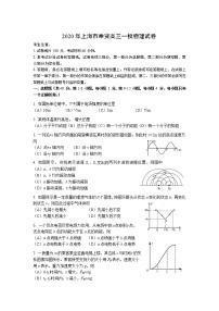 2020年上海市奉贤高三一模物理试卷及答案