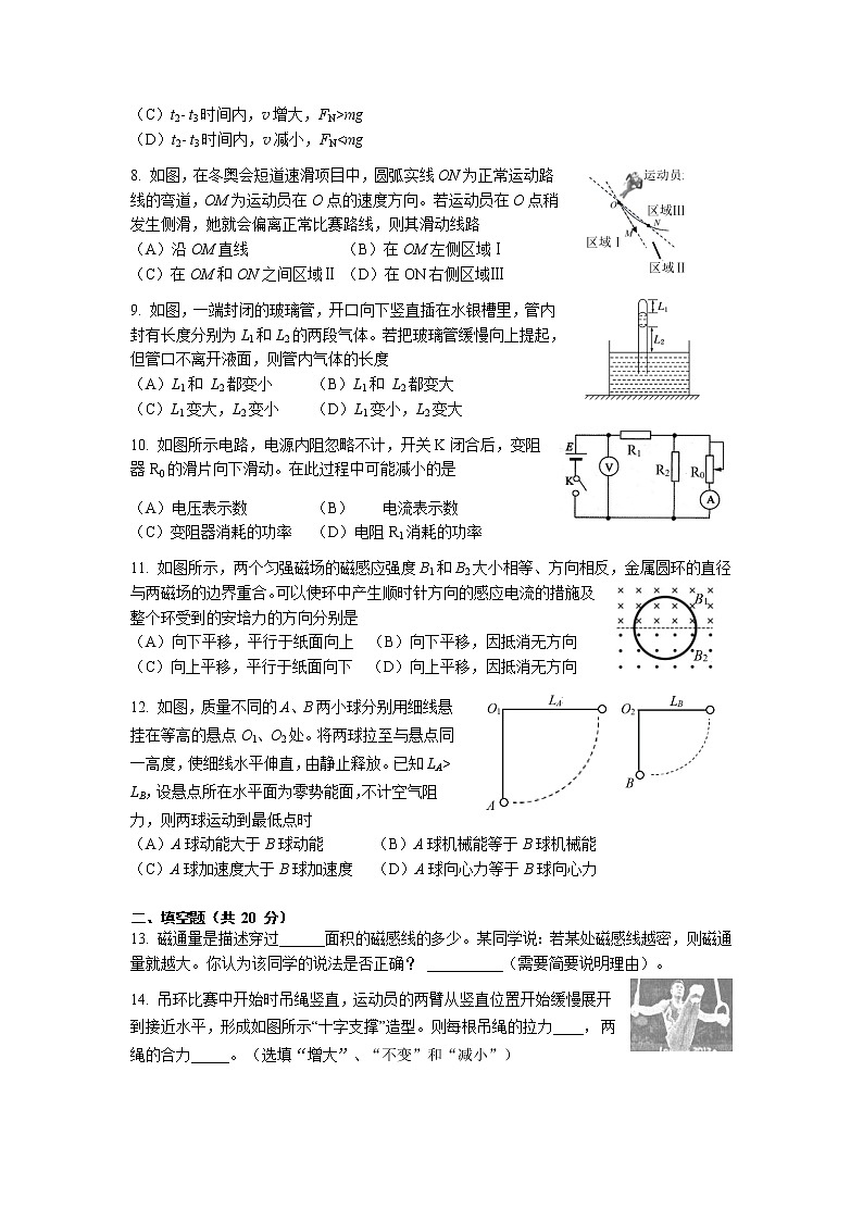 2020年上海市奉贤高三一模物理试卷及答案第2页