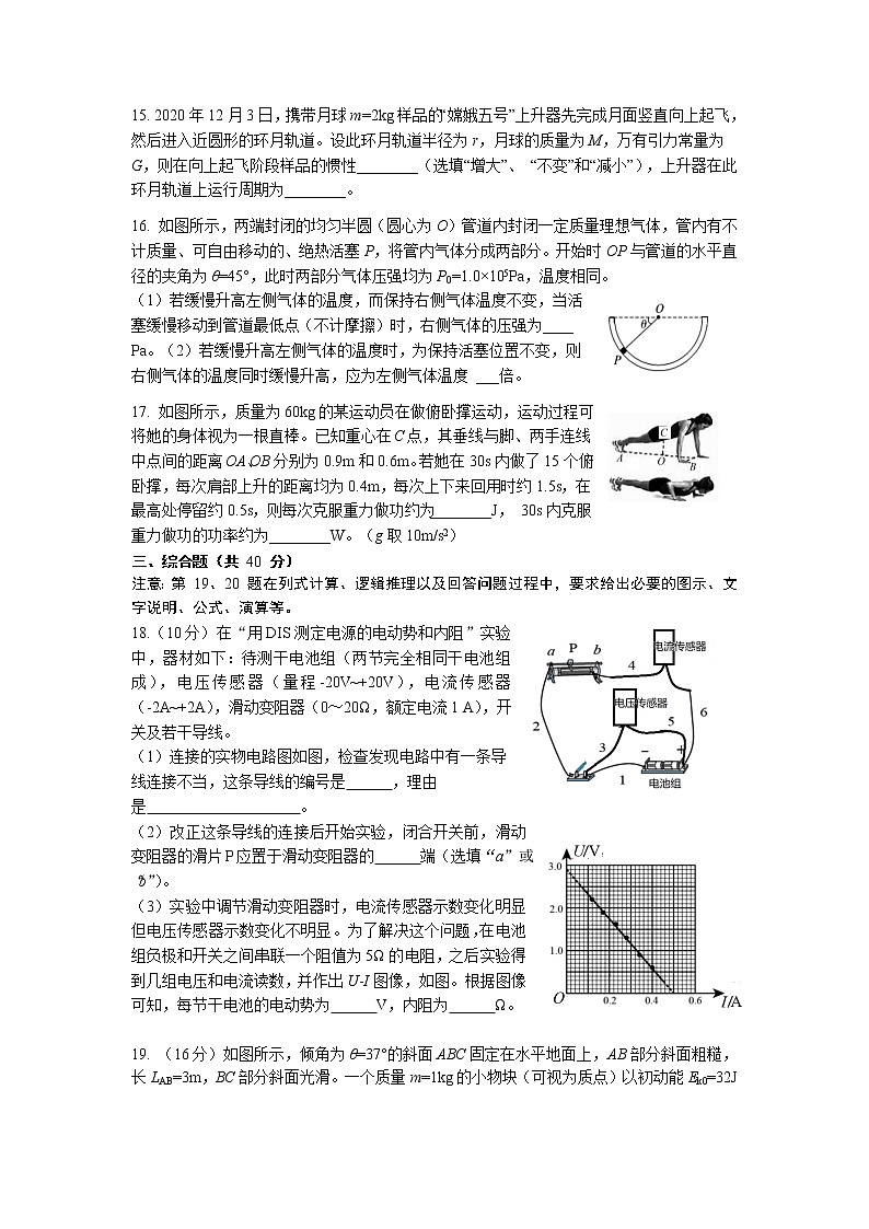 2020年上海市奉贤高三一模物理试卷及答案第3页