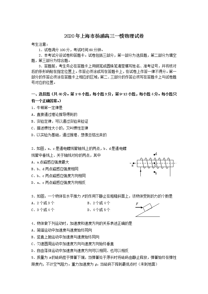 2020年上海市杨浦高三一模物理试卷及答案第1页