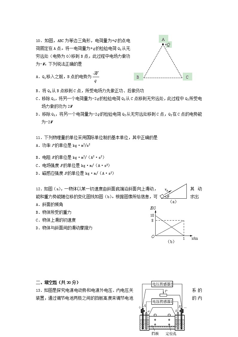 2020年上海市杨浦高三一模物理试卷及答案第3页