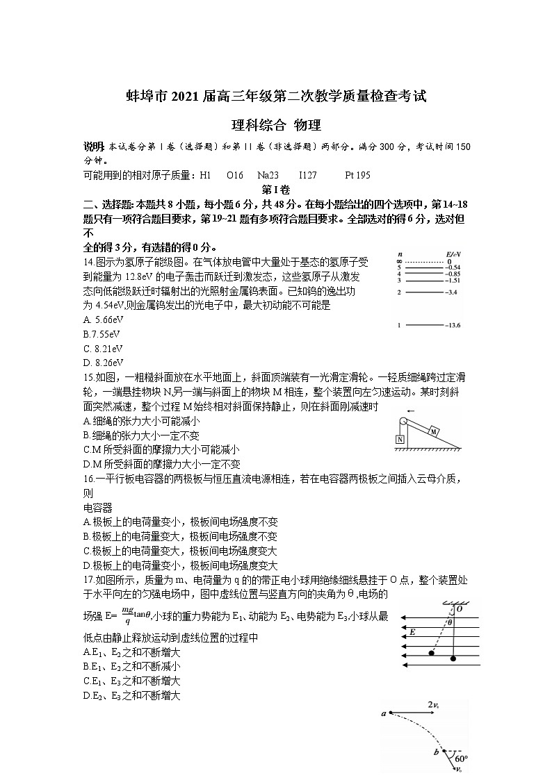 2021年安徽省蚌埠高三二模物理试卷及答案01