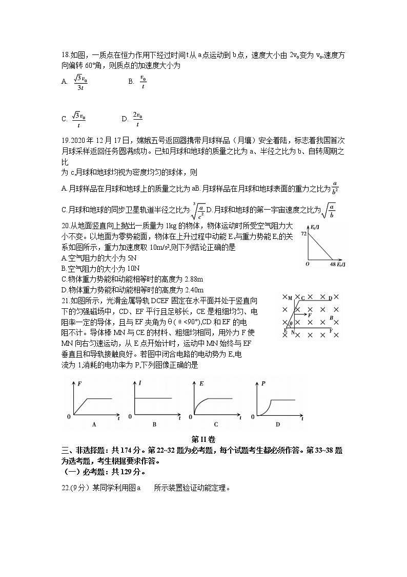 2021年安徽省蚌埠高三二模物理试卷及答案02