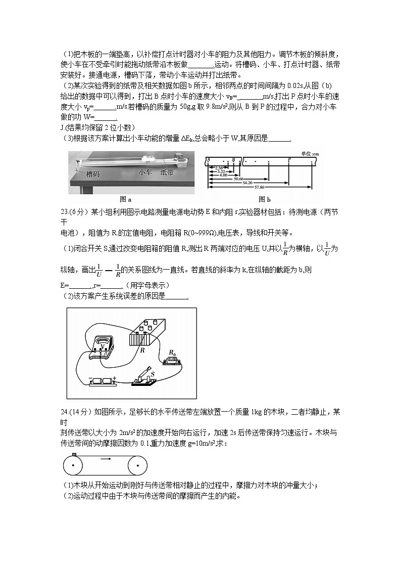 2021年安徽省蚌埠高三二模物理试卷及答案03