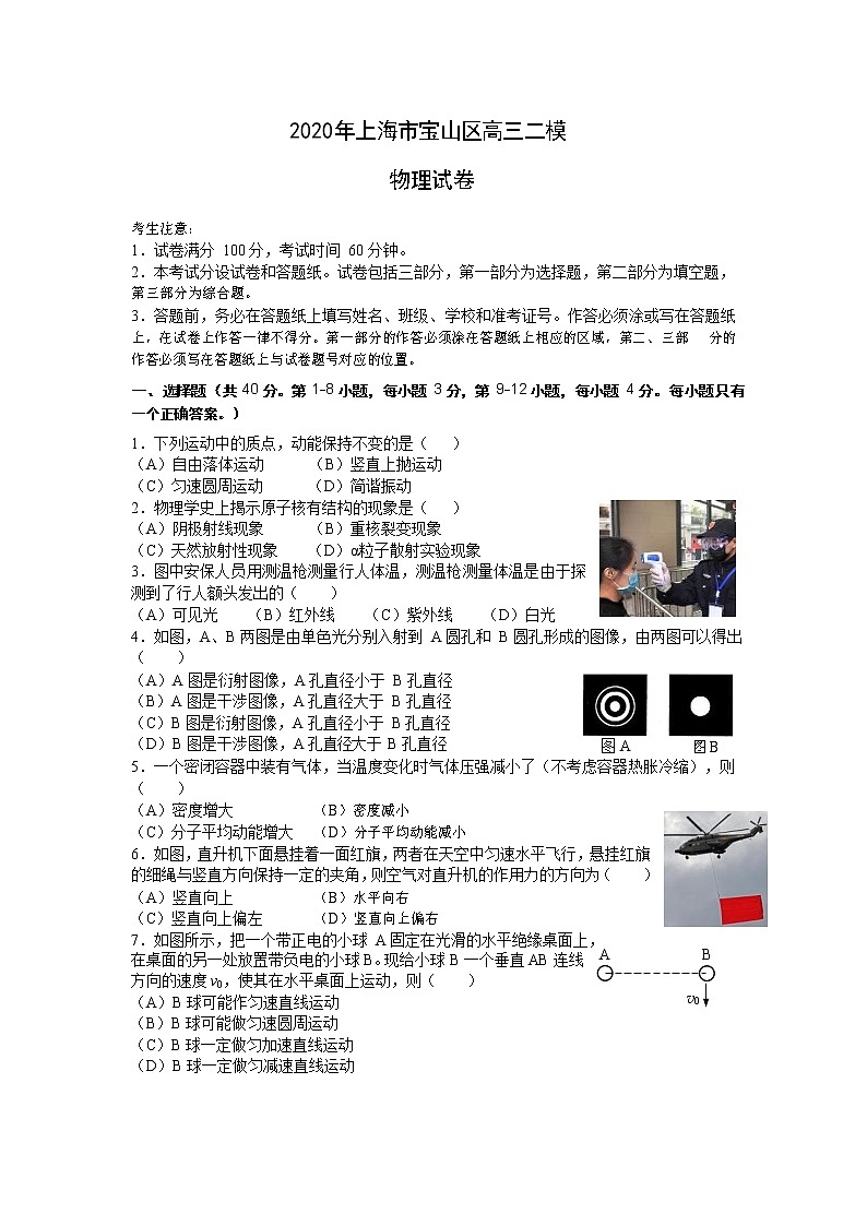 2020年上海市宝山区高三二模物理试卷及答案01
