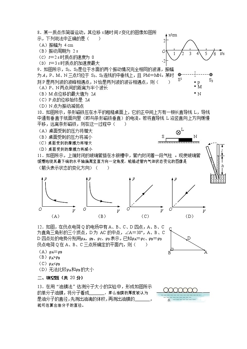 2020年上海市宝山区高三二模物理试卷及答案02