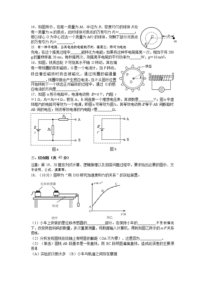 2020年上海市宝山区高三二模物理试卷及答案03