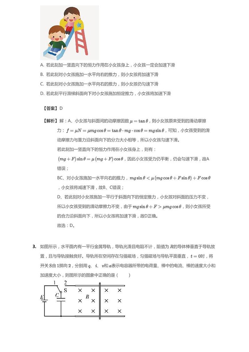 2020年河北省石家庄市高考一模物理试卷（含解析）02