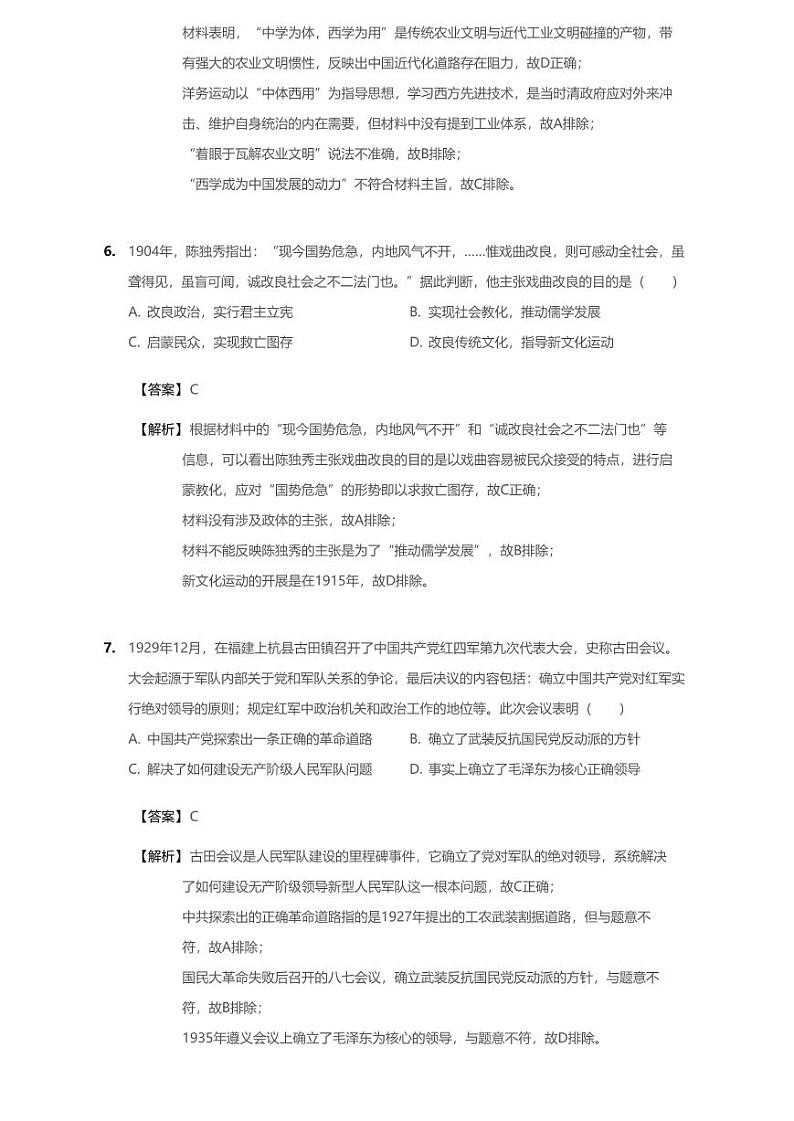 2019学年河北省石家庄市第二中学高考第一次模拟质检文综历史试卷（含解析）第3页