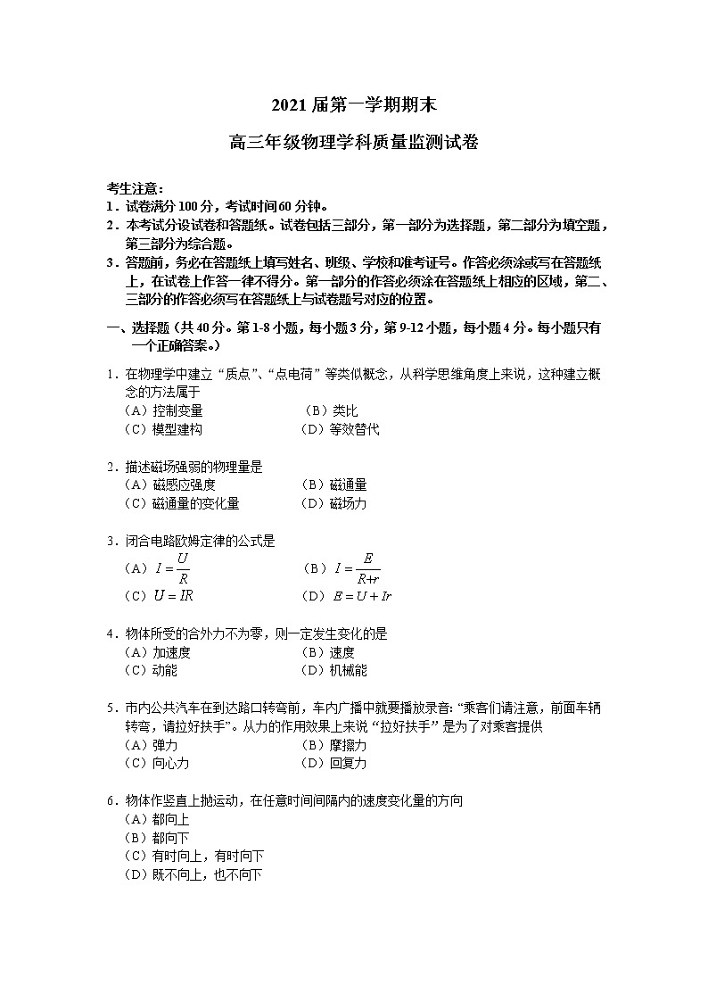 2021年上海市宝山区高三一模物理试卷第1页