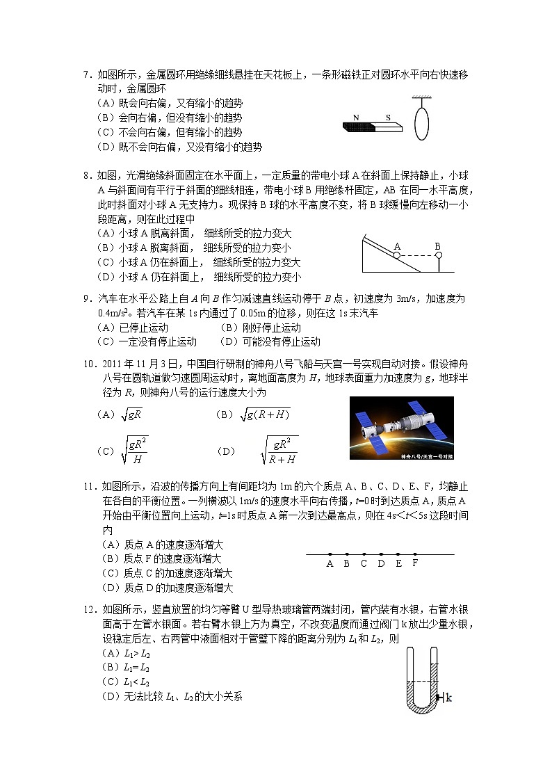 2021年上海市宝山区高三一模物理试卷第2页