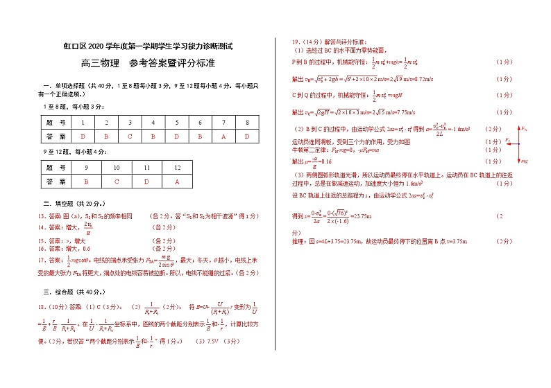 虹口2020学年高三物理一模    答案第1页