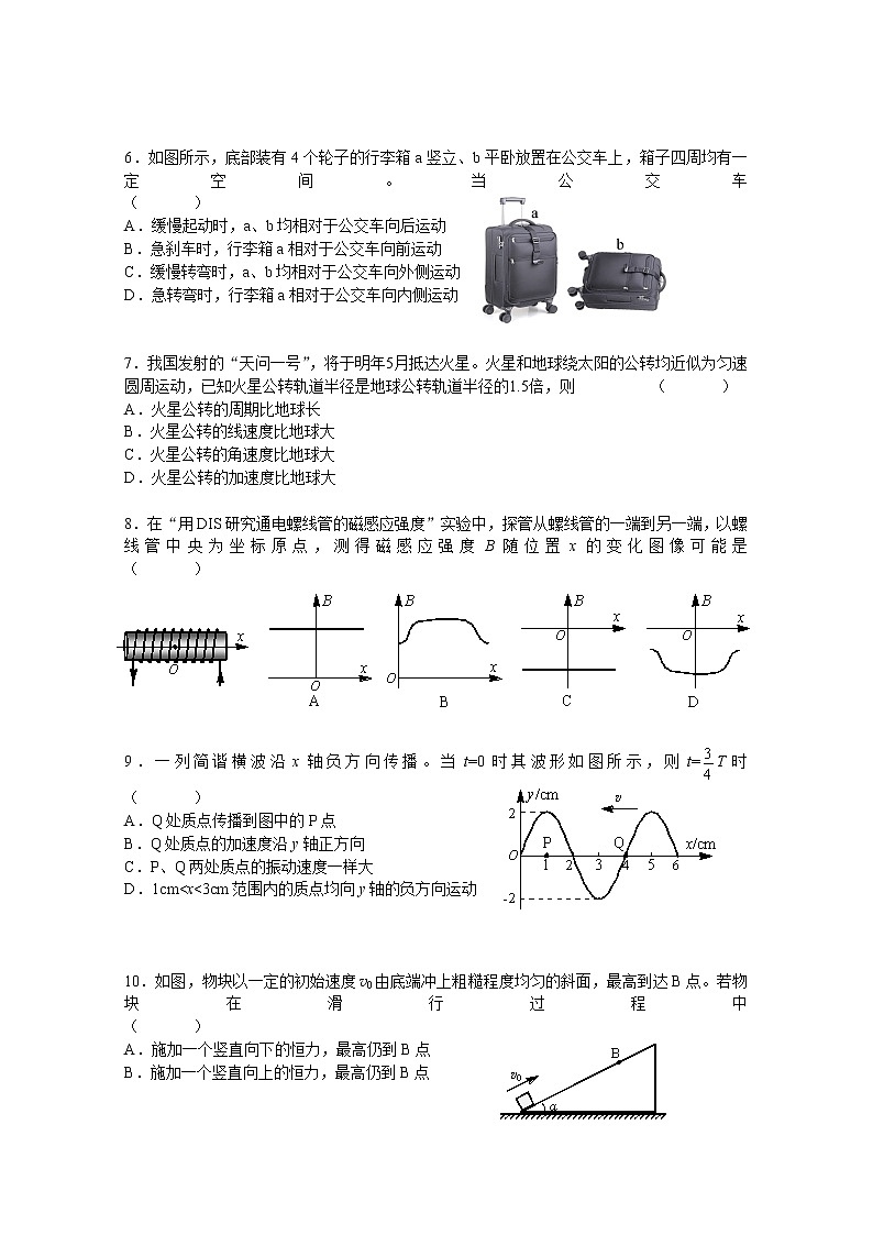 虹口2020学年高三物理一模  试卷第3页