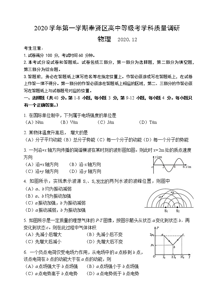 2020年12月奉贤区高三物理调研考试试题（20201210）定第1页