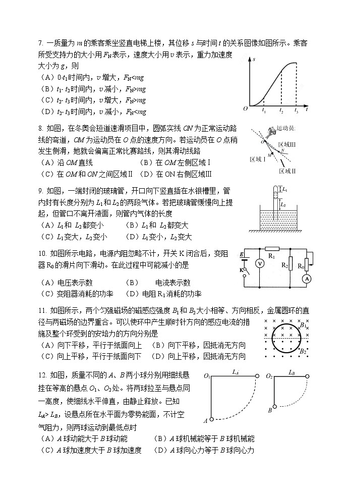 2020年12月奉贤区高三物理调研考试试题（20201210）定第2页